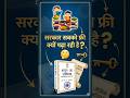 86वां संशोधन: जिसने हर बच्चे की किस्मत बदली! #shorts#ntpc_exam #education #gk#upsc #sscexam #ssccgl