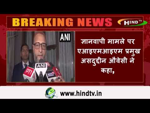 ज्ञानवापी मामले पर एआइएमआइएम  प्रमुख असदुद्दीन औवेसी ने कहा,