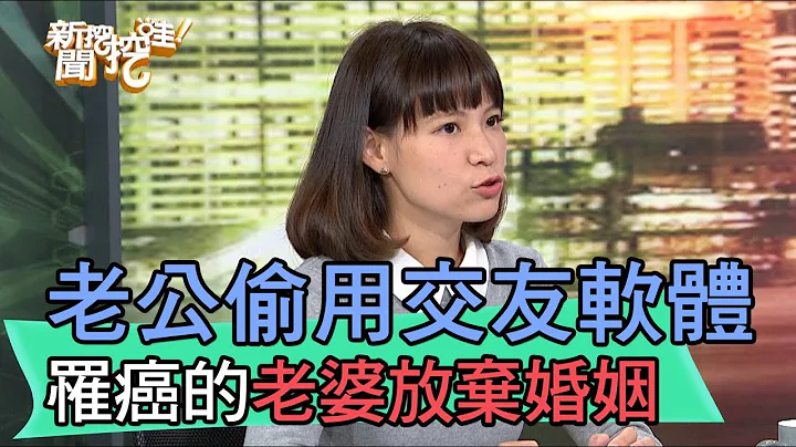 【精华版】老公偷用交友软件 罹癌的老婆最终放弃婚姻 - 天天要闻