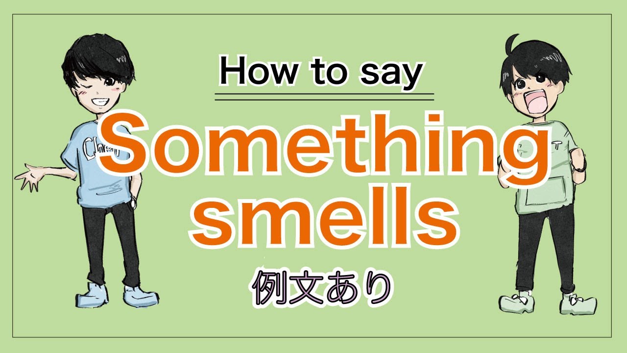 英語学習 Something Smellsの使い方 こんな楽しすぎる英会話学習動画他にあるの Wwww 英語 日常英会話 English Japanese Language Youtube