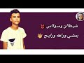 مهرجان مليون وش حمو بيكا عصام صاصا 