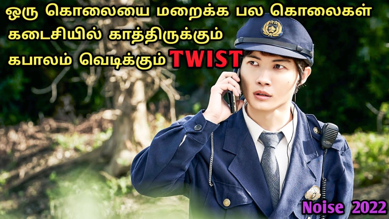 ஒரு ஊரே மறைக்க போராடும் மர்மம் | Japanese Crime Movies In Tamil | Tamil Dubbed Movies | Dubz Tamizh