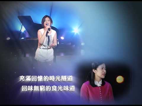 大愛電視台-音樂有愛-食光味道-張涵雅專訪節目預告