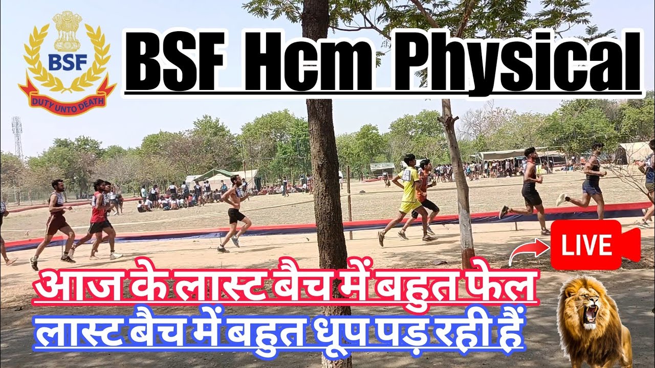 Bsf Hcm Physical Centre | Last Batch Running | लास्ट बैच में धूप पड़ ...