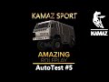 AutoTest #5 | Тест авто Kamaz Sport на Amazing Rp | АвтоТест 5 серия.