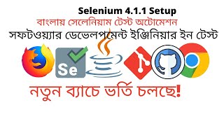 বাংলায় সেলেনিয়াম ওয়েব ড্রাইভার|Latest Selenium Setup|How To Configure Selenium 4.0.0