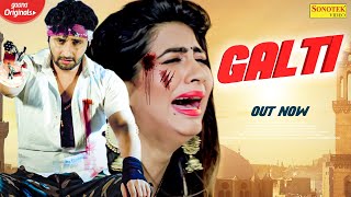 GALTI :  Vijay Varma, Sonika Singh, Mohit Sharma, Andy Dahiya, | New Haryanvi Songs Haryanavi 2020