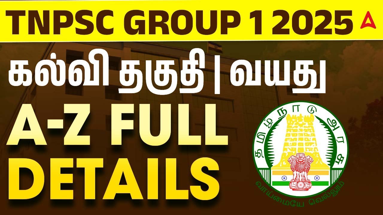 TNPSC Group 1 Notification 2025 | TNPSC Group 1 Eligibility, Qualification, Age Limit | Full Details