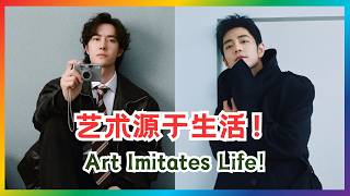 网友笑称：艺术来源于生活，这些日常细节太有代入感了！| 博君一肖 | 王一博肖战 | 陈情令 | theuntamed | yizhan screenshot 5