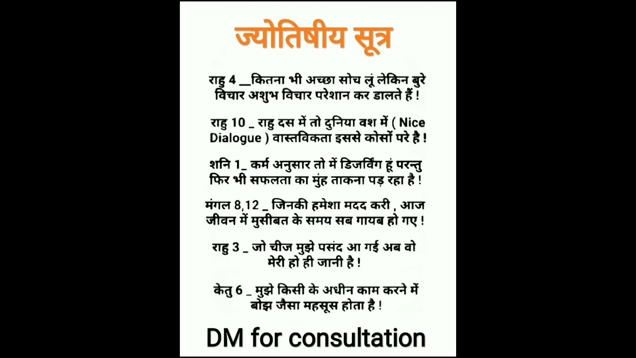 ज्योतिषीय सूत्र 💯💝 