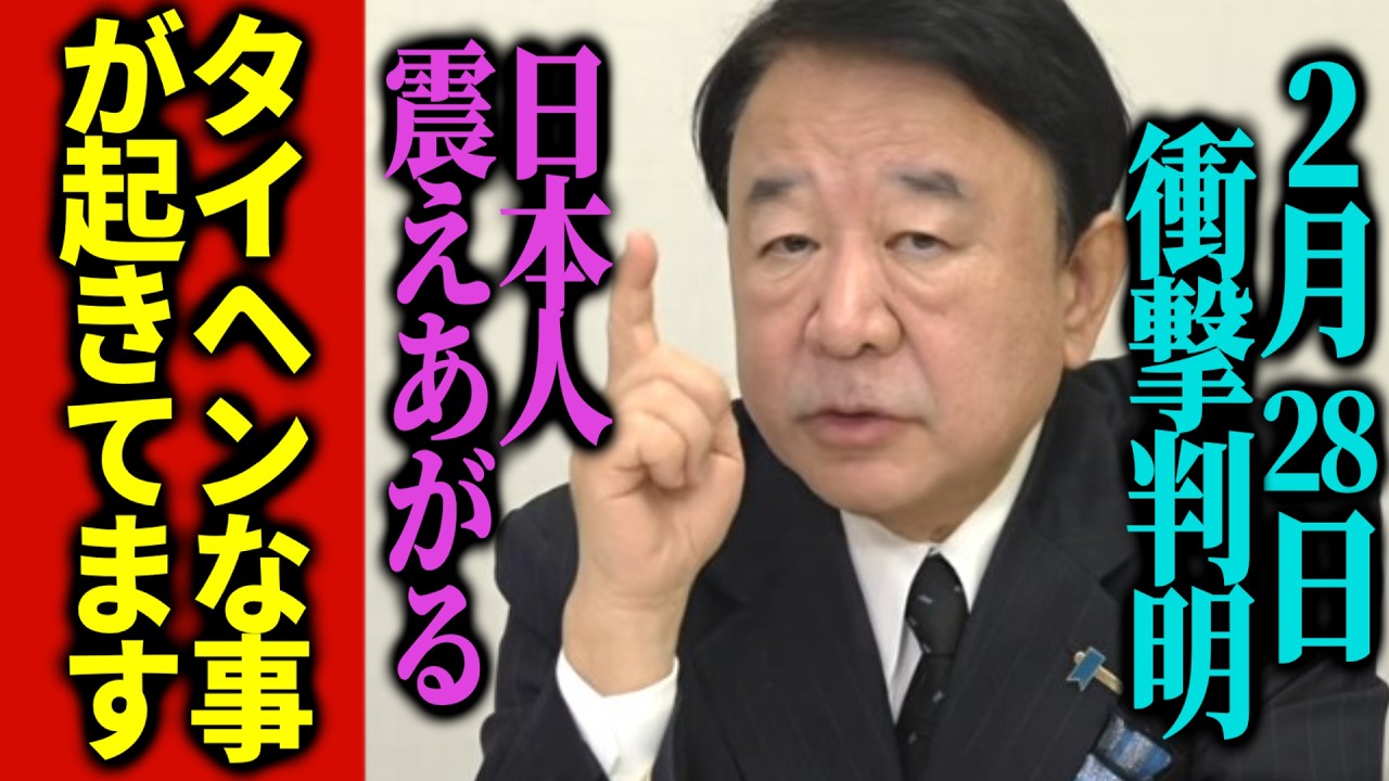 ※今日本で異変が起きています…C国人が日本に住みトンデモない事態になりました…青山繫晴氏が真実を語ります【 北村晴男 高市早苗 石破茂 自民党 中道改革連合 公明党 】