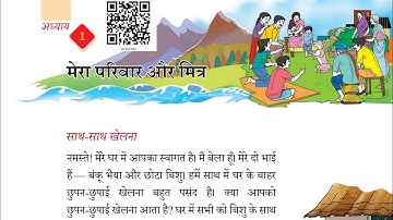 मेरा परिवार और मित्र  CLASS-3  NEW NCERT Chapter-1 हमारा अद्भुत संसार EVS @Echoclassesbhatpar