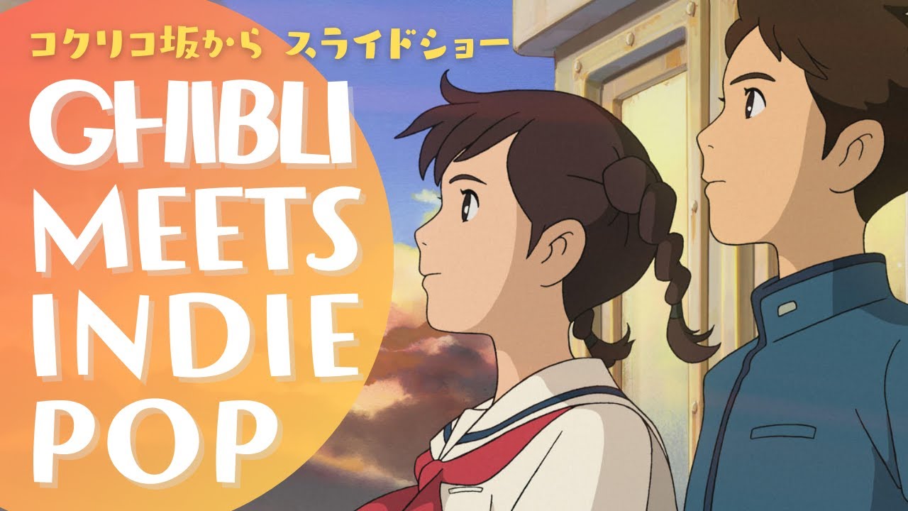 ジブリ インディポップ 映画 コクリコ坂から Bgm スライドショー 作業用 勉強用 睡眠用 Studio Ghibli Slide Collection Youtube