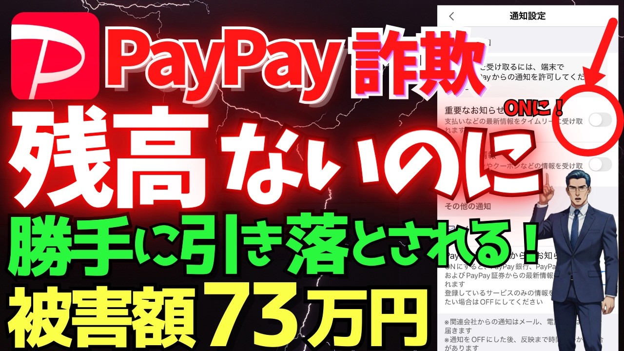 【シニア必見】PayPayで老後資金が奪われる！？最新詐欺の手口と対策設定