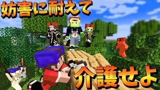 女を介護しながらゴールまで送り届けるVSあらゆる手段で妨害！ - マインクラフト【KUN】