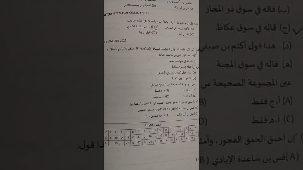 Psc 2024 ,2025 ARABIC model questions &answer