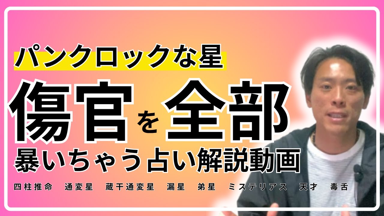 【個性診断】パンクでミステリアスな傷官！！天才的な感性で孤高に生きる～通変星シリーズ～