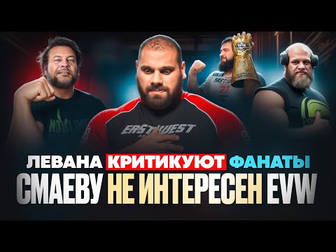 EVW23 ANNOUNCEMENT / Why Levan and Morozov are being criticized for their match with Muratov