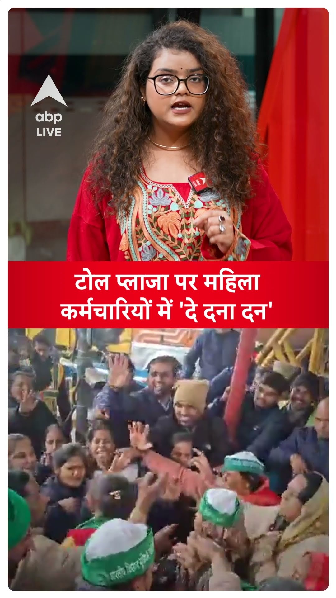 UP News: Meerut के टोल पर महिलाओं के बीच हुई मार-पीट, देखें Video |ABPLIVE