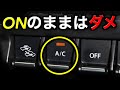 【よくある間違い】A／Cスイッチの賢い使い方を解説