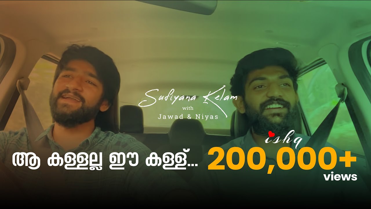 അള്ളാവെ നിന്നെ തേടി / ALLAVE NINNE THEDI / MALAYALAM SUFI SONG  | JAWAD PAZHEDATH & NIYAS PINANGODE