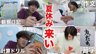 夏休みの宿題（６種類）は大人が本気出せば１日で終わる説ww