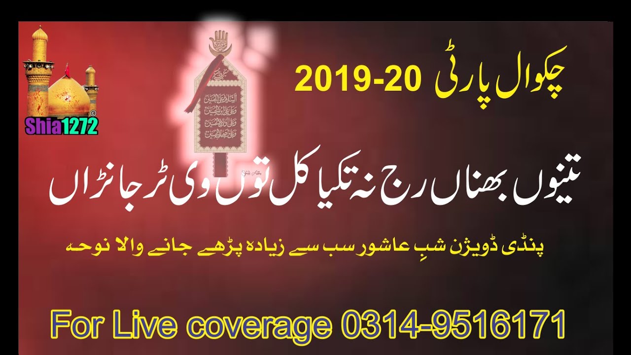 Chakwal Party Qayamat Khaiz Noha Teku Bhaina Raaj Na Takya