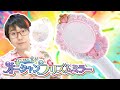 TVエンディング連動！！　カラフルに光る!オーシャンプリズムミラーをレビュー！　トロピカル～ジュ！プリキュア