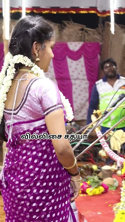 வில்லிசை சத்யா #villisaisathya #sathya #villisai #villupattu #villupadal #sathyavillupattu #song