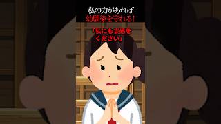 【怖い話】神様に「霊感をください」とお願いした結果