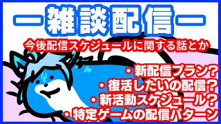 【レプリ鏡】【アップデート雑談配信】このチャンネルこれからと関するのことを語りたい！