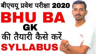 BHU ENTRANCE EXAM 2020 | BHU BA ARTS & SOCIAL SCIENCE SYLLABUS | GK | SURAJ BHARDWAJ | BHU WORLD