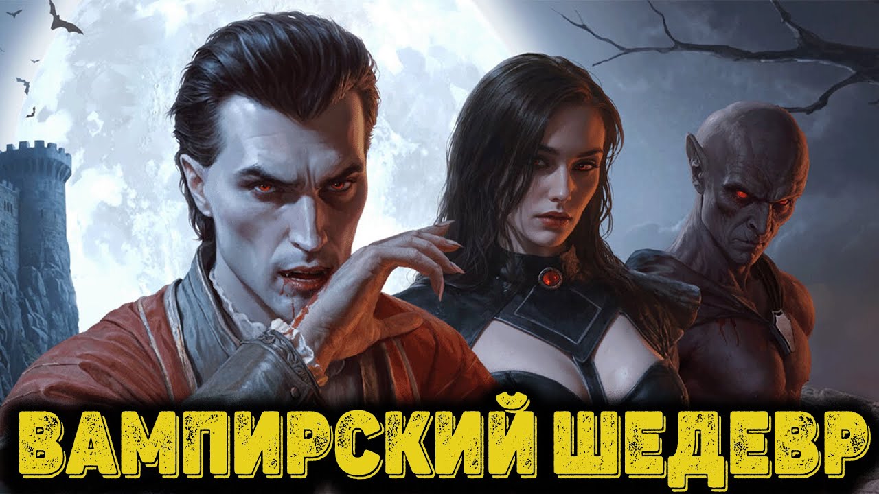 Vampires Bloodlord Rising - Вампирский шедевр
