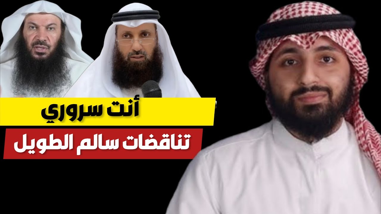 تناقضات سالم الطويل و افتراءاته على فيصل قزار | سعدون المطوع