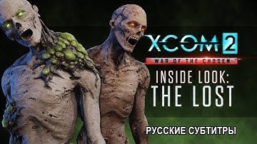XCOM 2: Война избранных - Взгляд изнутри: Странники [Трейлер - Русские субтитры - RUS SUB]