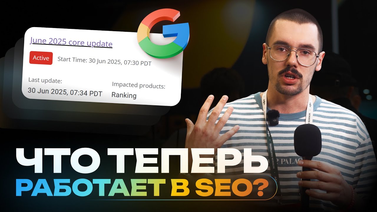 SEO снова умерло? | Google Core Update: как мы генерируем профит в обход алгоритмов
