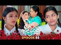 Man Adarei ම ආදර ය Episode 86 25th February 2026