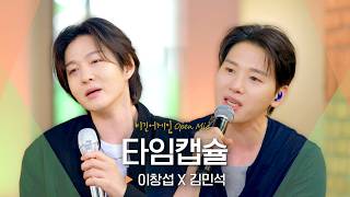 The Moment We Meet Our Past Selves Again⏳ LEECHANGSUB X KimMinseok - 'Time Capsule'♬ | Begin Agai...