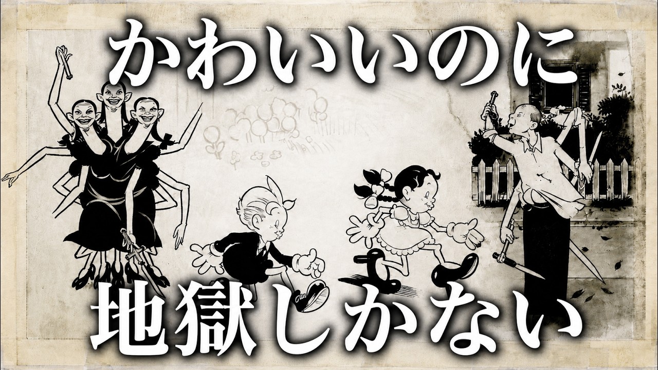【閲覧注意】かわいい絵で「最悪の悪夢」だけを描いた漫画がヤバすぎる｜『ピムアンドフランシー』