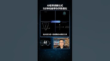 TheoremExplainAgent：AI数理化老师，双智能体架构生成动画课件，支持多学科！#人工智能 #AI智能体 #AI创业  #AI焦点 #科技圈  #AI教育  #数学老师 #科学定理