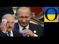 Тактична перемога Путіна над Лукашенком