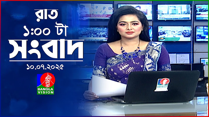 রাত ১ টার বাংলাভিশন সংবাদ | ১০ জুলাই ২০২৫ | BanglaVision 1 AM News Bulletin | 10 July 2025