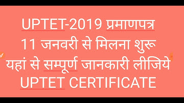 UPTET CERTIFICATE 2019 - 11 जनवरी से मिलेगा प्रमाणपत्र : कैसे, क्या डॉक्यूमेंट लगेंगे?