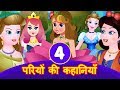 Princess Stories in Hindi | Four Stories | Thumbelina | Cinderella | Rajkumari | Snow White