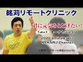 銘苅リモートクリニックpresented by 三郷ハンドボール連盟