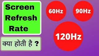 What is screen Refresh Rate ?? in Smartphones. 60Hz vs 90Hz vs120Hz Explained||Touch Sampling Rate .