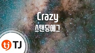 [TJ노래방] Crazy - 스탠딩에그 (Crazy - Standing Egg) / TJ Karaoke