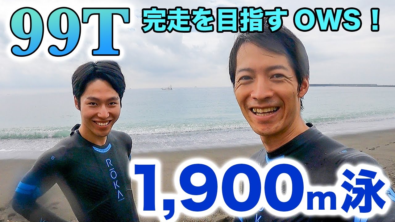 1900m泳】サザンビーチでオーシャンスイム！九十九里トライアスロンに