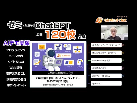GitMind Chat 第4回アーカイブのサムネイル