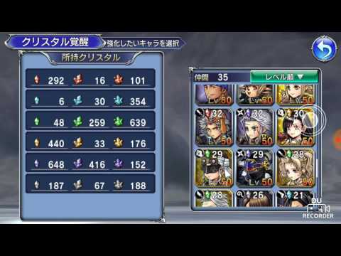 DFFOO チート　強化素材　経験値
